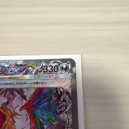 Pokemon Charizard ex SAR — SV Expansion Pack Ruler of the Black Flame — Japanese
