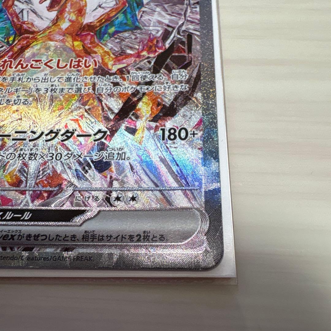 Pokemon Charizard ex SAR — SV Expansion Pack Ruler of the Black Flame — Japanese