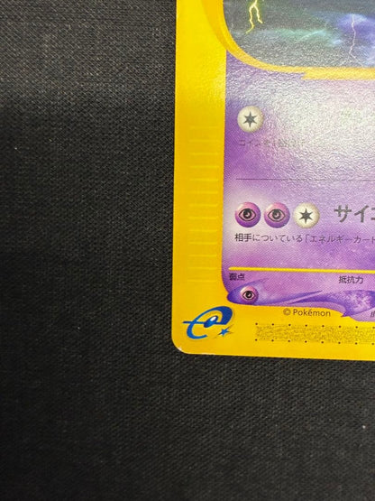 Pokemon Mewtwo — 086/128 — Japanese