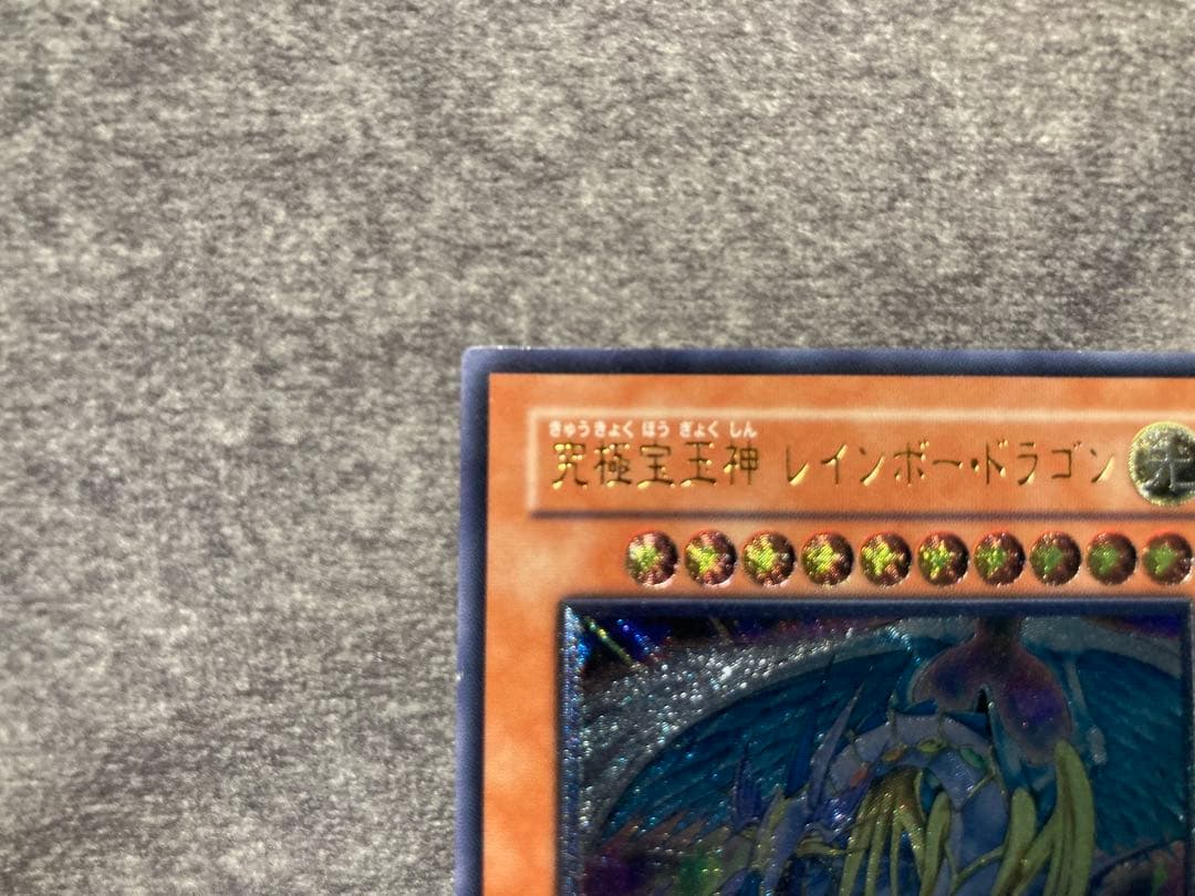 Yu-Gi-Oh Ultimate Rare Rainbow Dragon — Japanese