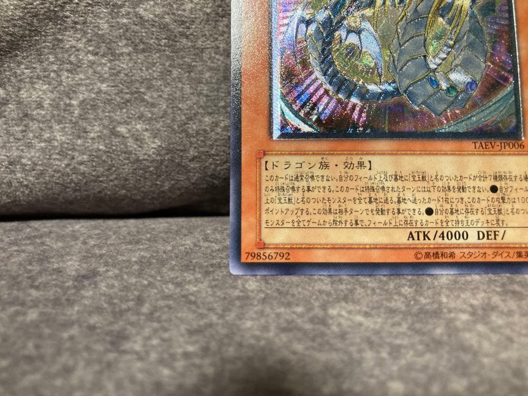 Yu-Gi-Oh Ultimate Rare Rainbow Dragon — Japanese
