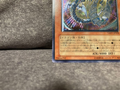 Yu-Gi-Oh Ultimate Rare Rainbow Dragon — Japanese