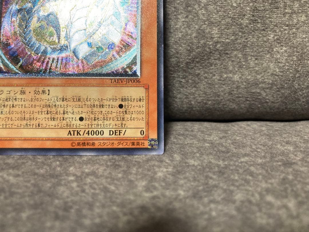 Yu-Gi-Oh Ultimate Rare Rainbow Dragon — Japanese