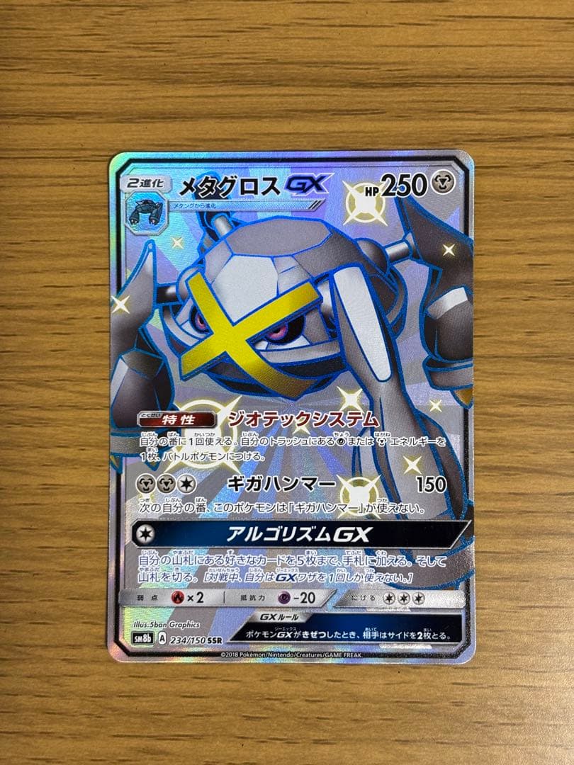 Pokemon Metagross GX SSR — SM High Class Pack GX Ultra Shiny 234/150 — Japanese