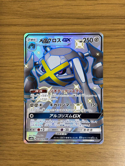 Pokemon Metagross GX SSR — SM High Class Pack GX Ultra Shiny 234/150 — Japanese
