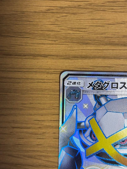 Pokemon Metagross GX SSR — SM High Class Pack GX Ultra Shiny 234/150 — Japanese