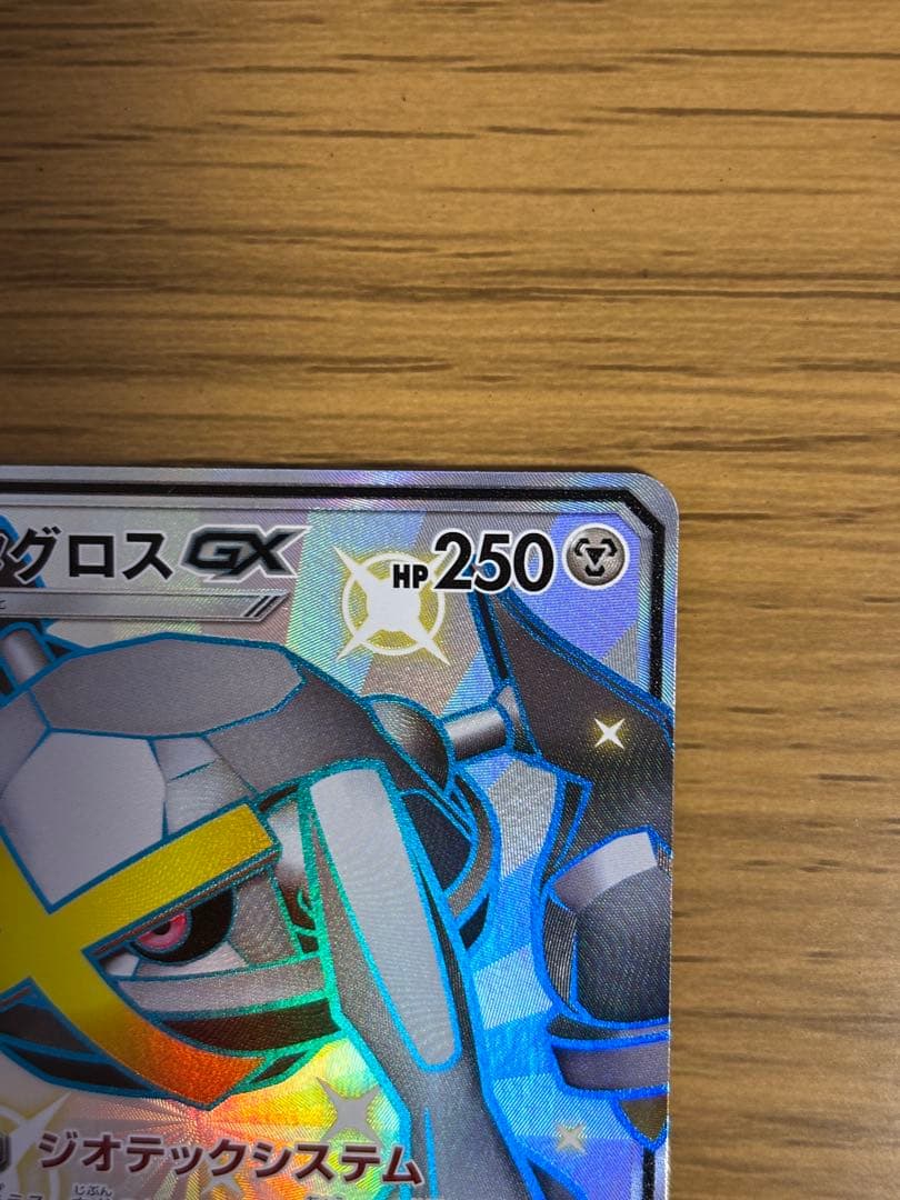 Pokemon Metagross GX SSR — SM High Class Pack GX Ultra Shiny 234/150 — Japanese