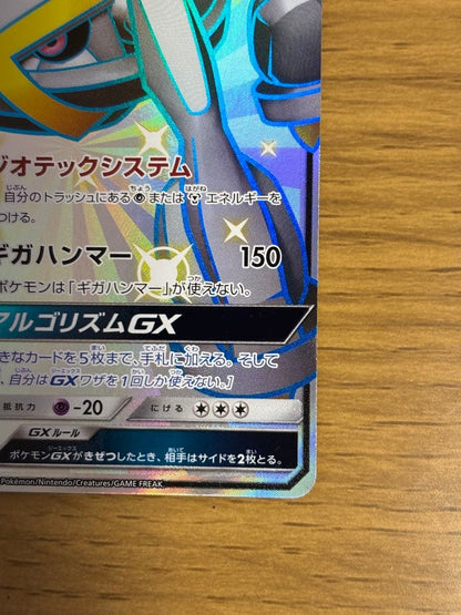 Pokemon Metagross GX SSR — SM High Class Pack GX Ultra Shiny 234/150 — Japanese