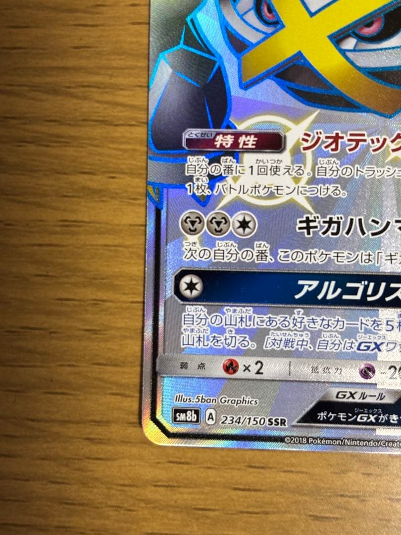 Pokemon Metagross GX SSR — SM High Class Pack GX Ultra Shiny 234/150 — Japanese