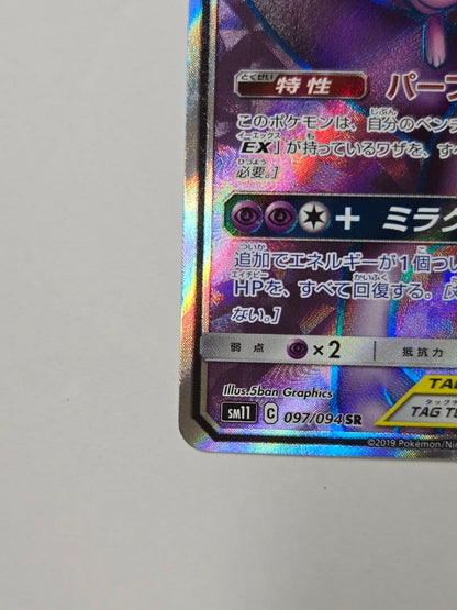 Pokemon Mewtwo GX SR — SM Expansion Pack Miracle Twin 097/094 — Japanese