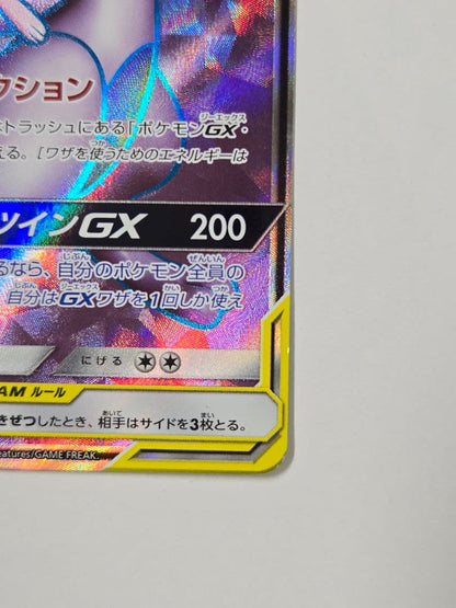 Pokemon Mewtwo GX SR — SM Expansion Pack Miracle Twin 097/094 — Japanese