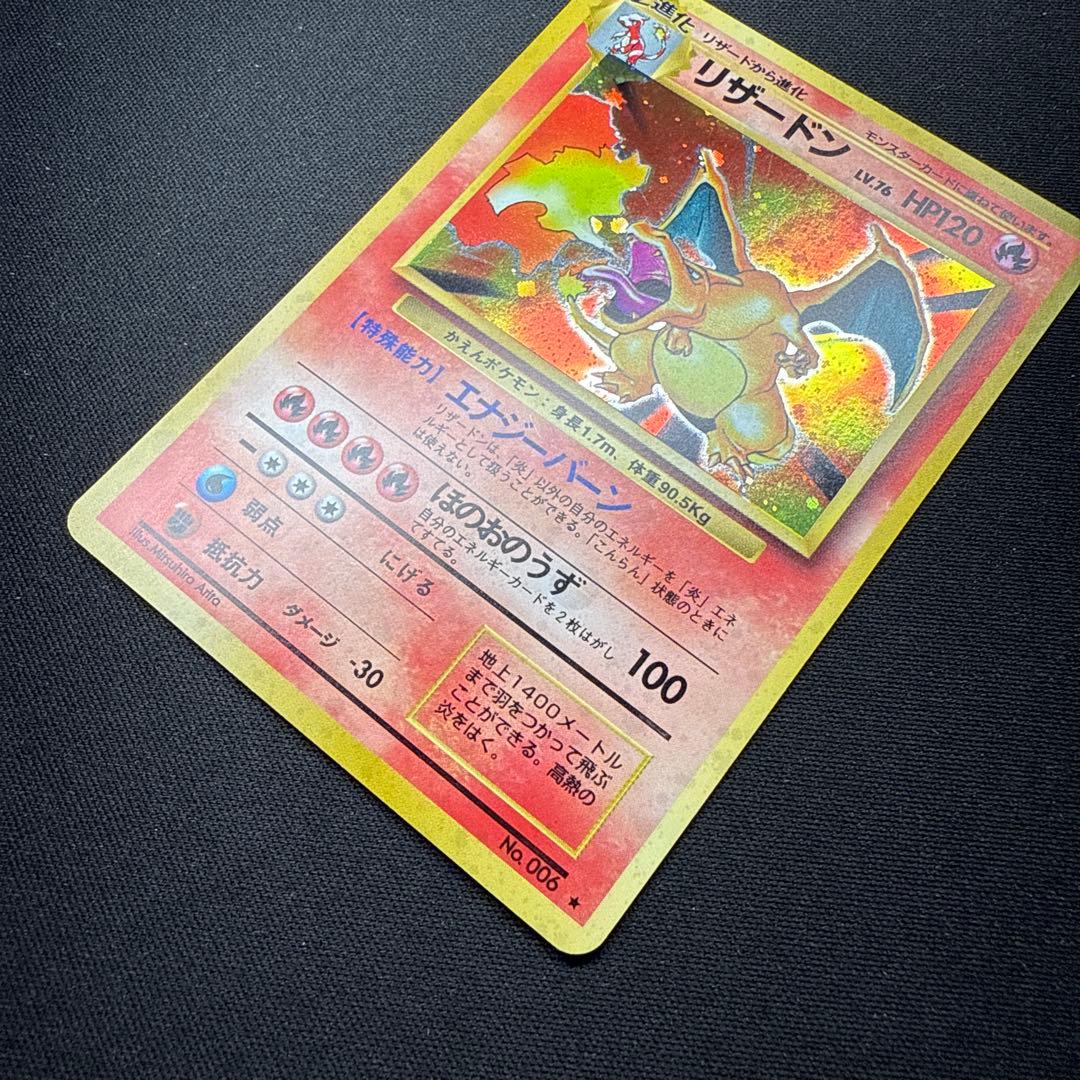 Pokemon Charizard R/★ — PMCG First Expansion Pack — Japanese