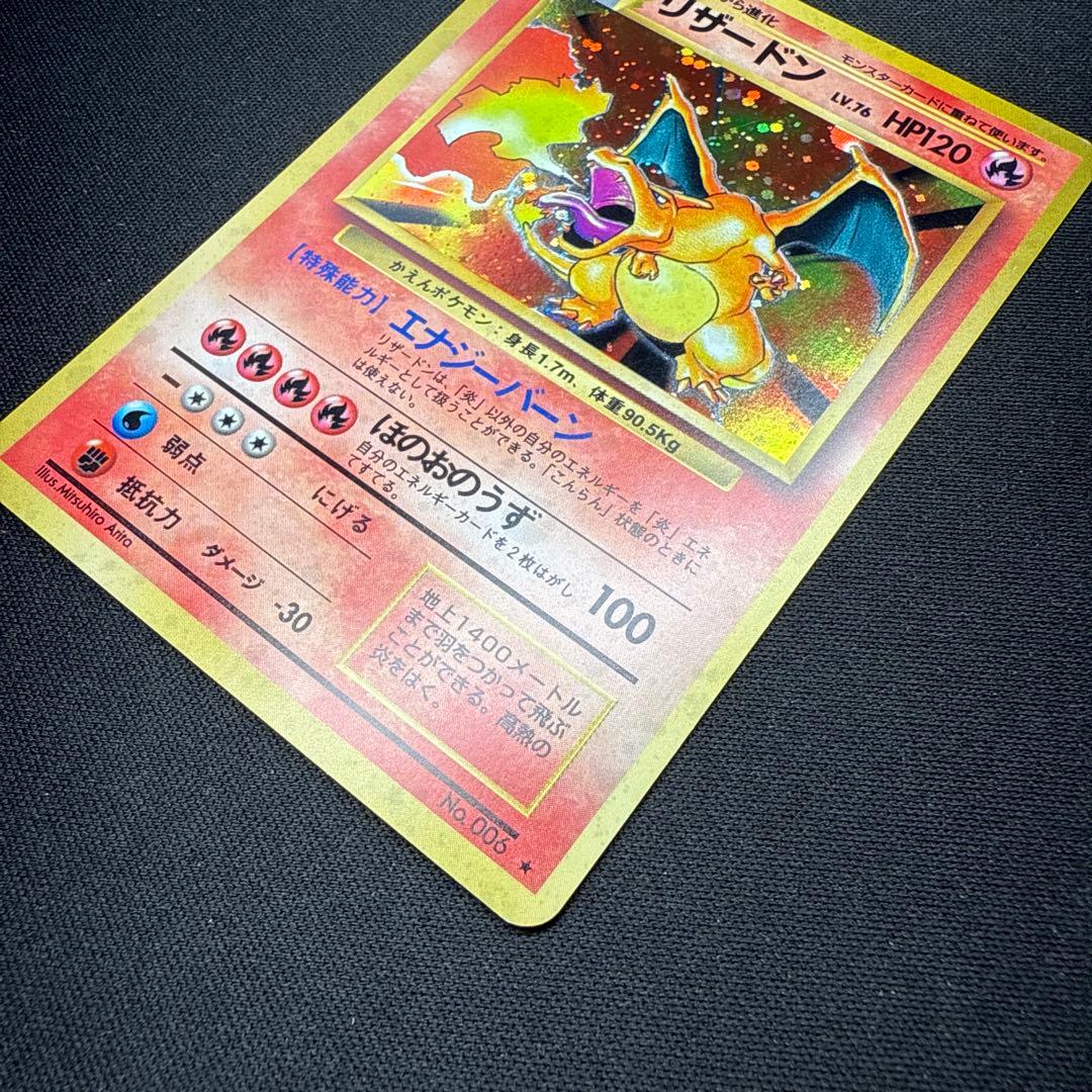 Pokemon Charizard R/★ — PMCG First Expansion Pack — Japanese