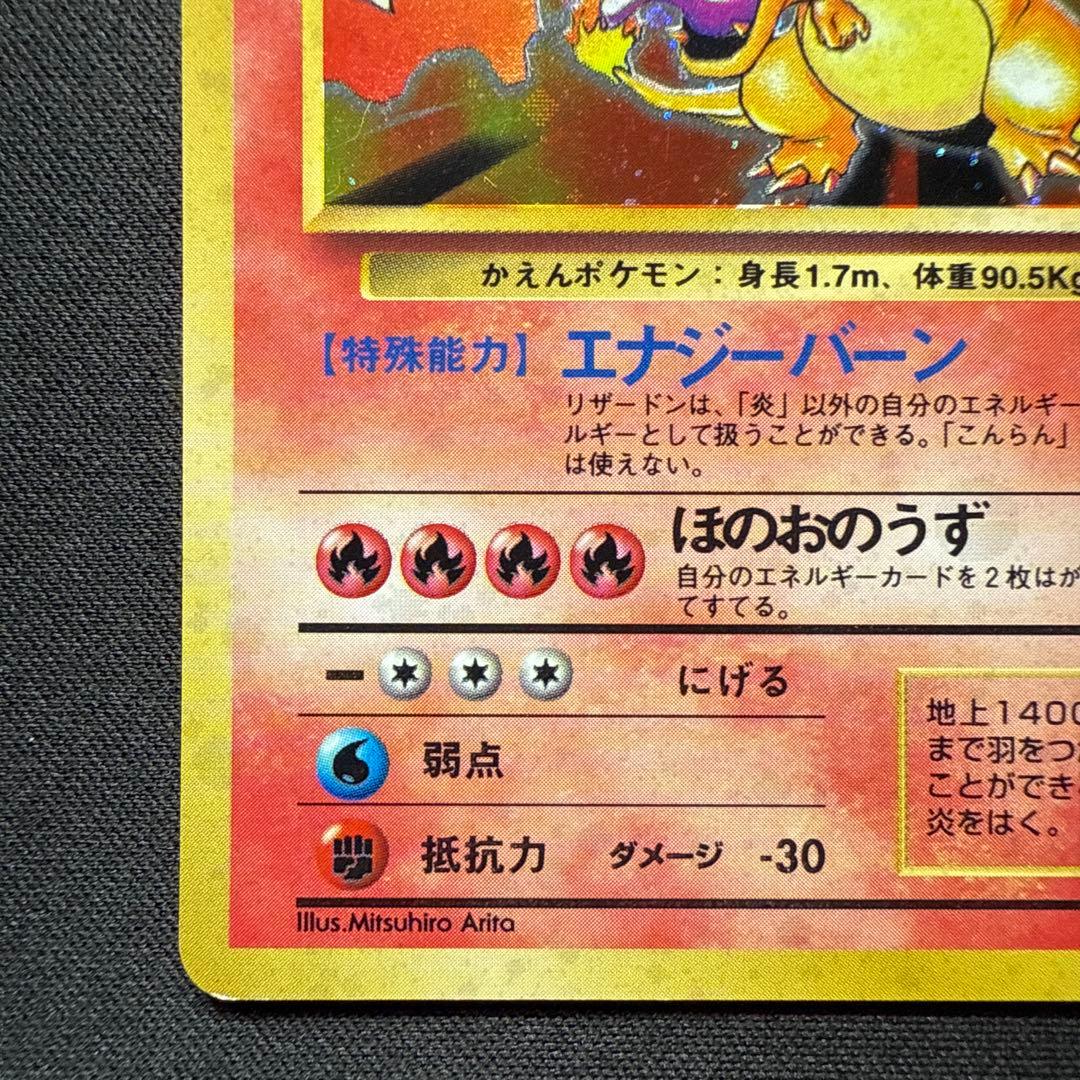 Pokemon Charizard R/★ — PMCG First Expansion Pack — Japanese
