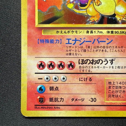 Pokemon Charizard R/★ — PMCG First Expansion Pack — Japanese