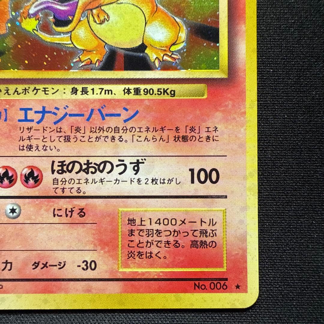 Pokemon Charizard R/★ — PMCG First Expansion Pack — Japanese