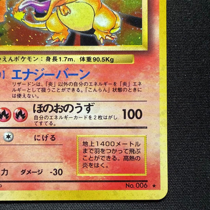 Pokemon Charizard R/★ — PMCG First Expansion Pack — Japanese