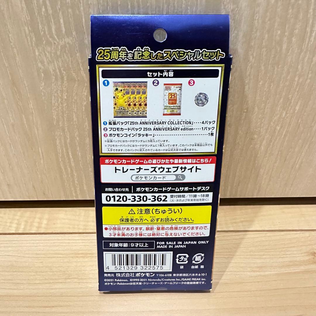 Pokemon Pokémon Card 25th Anniversary Special Set Unopened Box — Japanese