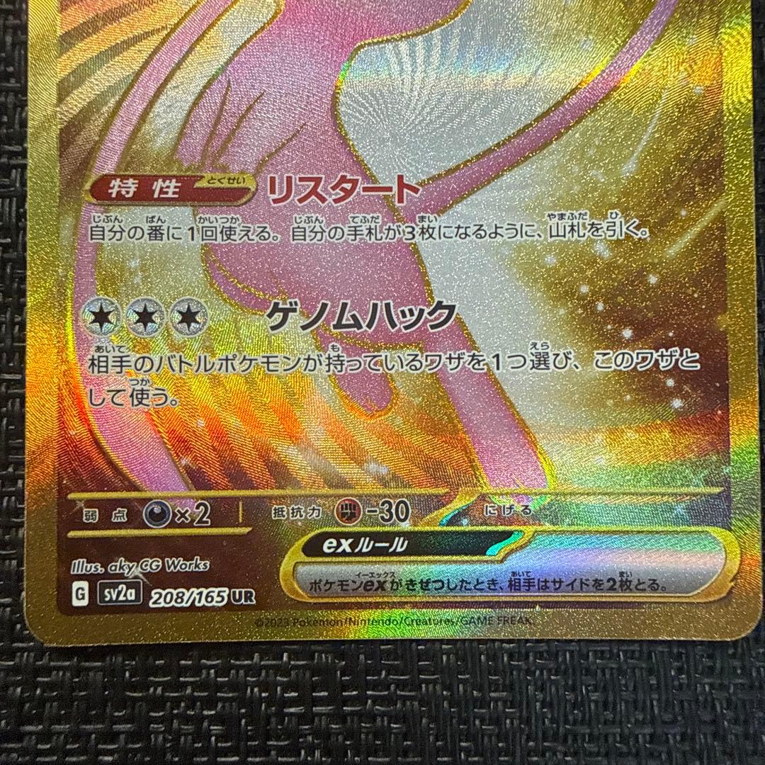 Pokemon Mew ex — 208/165 — Japanese