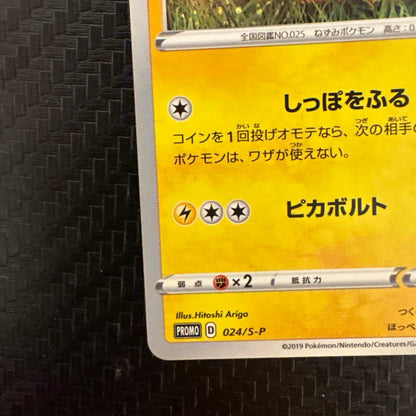 Pokemon Pikachu — S Series Promo Card 024/S-P — Japanese