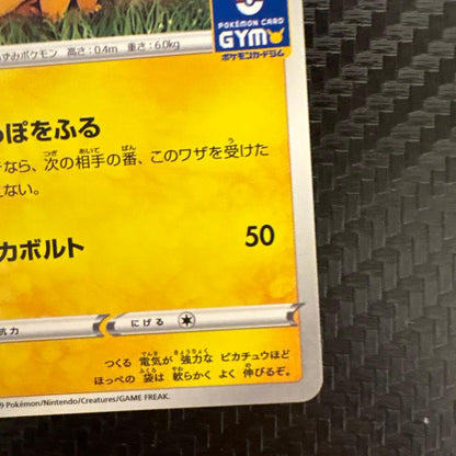 Pokemon Pikachu — S Series Promo Card 024/S-P — Japanese