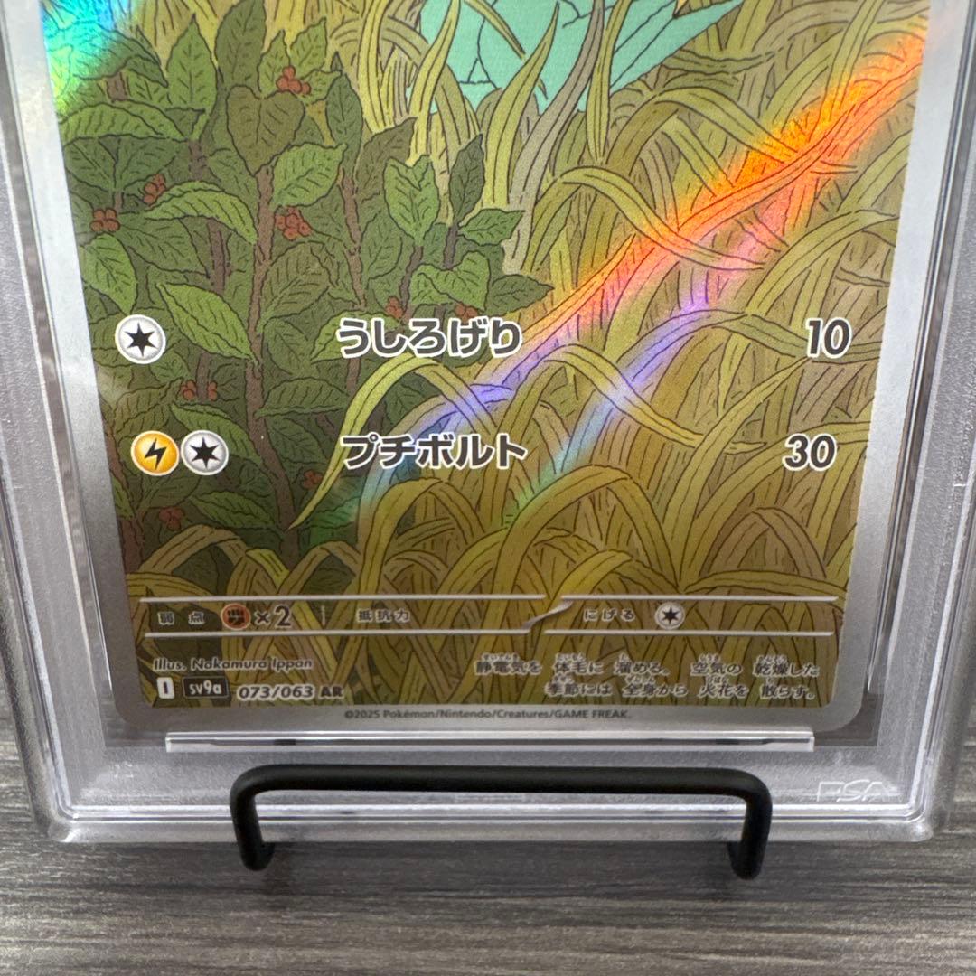PSA 10 Pokemon Electrike — Japanese