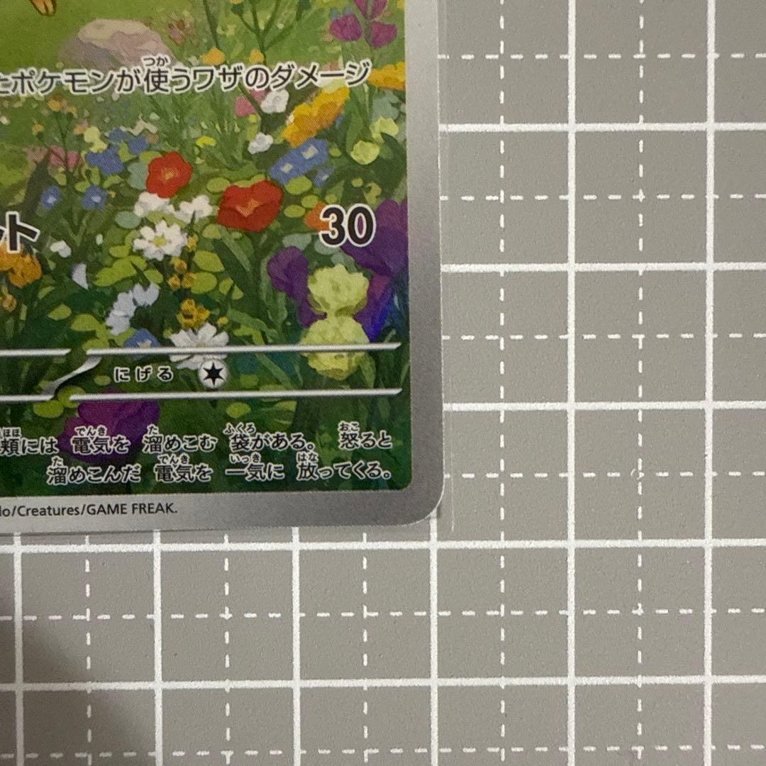Pokemon Pikachu — SV-P Promo Card — Japanese