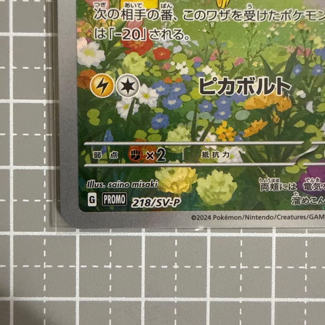 Pokemon Pikachu — SV-P Promo Card — Japanese