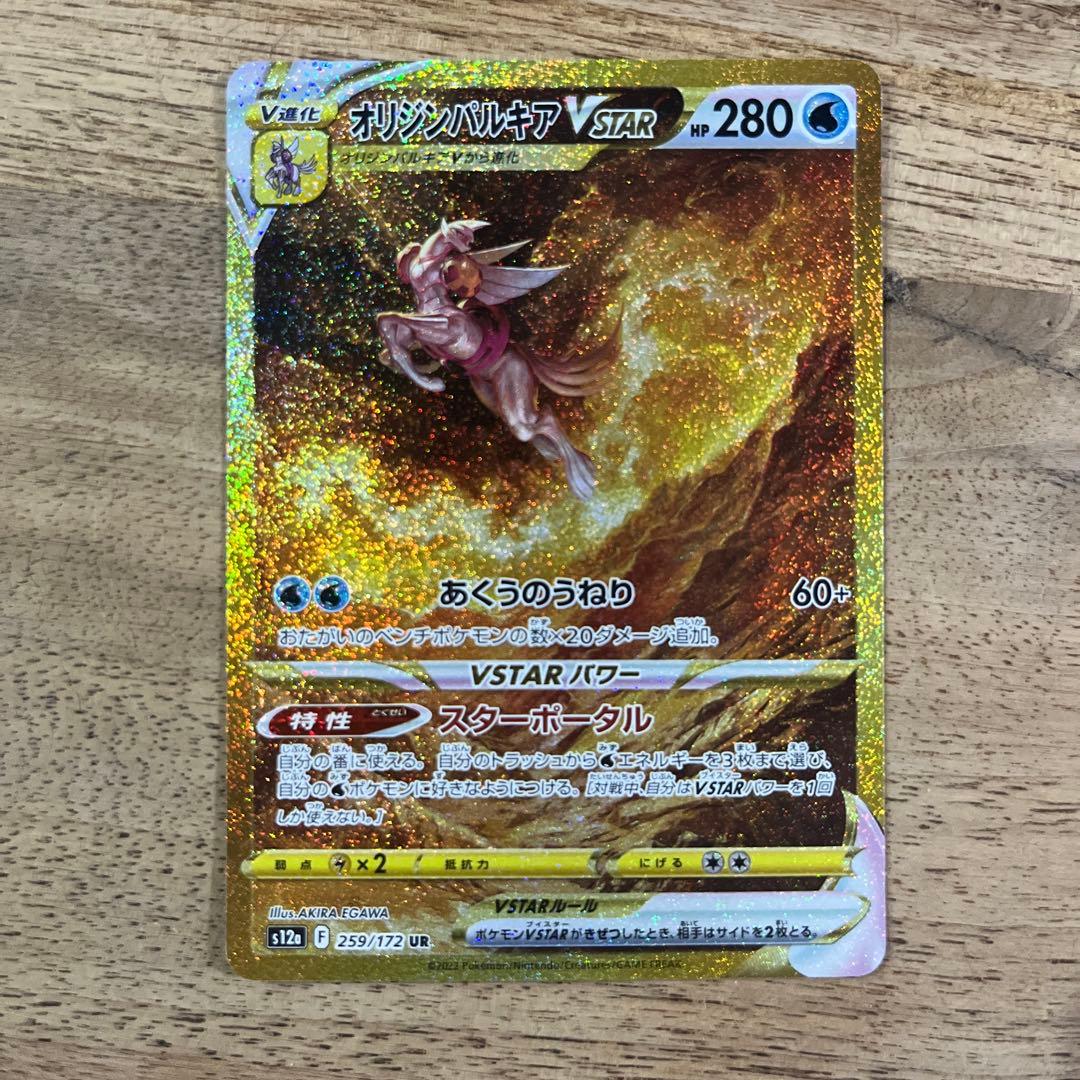 Pokemon Palkia VSTAR UR — S High Class Pack VSTAR Universe 259/172 — Japanese