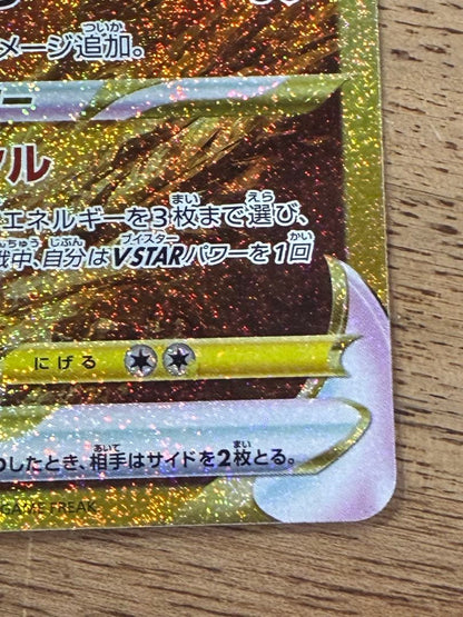 Pokemon Palkia VSTAR UR — S High Class Pack VSTAR Universe 259/172 — Japanese