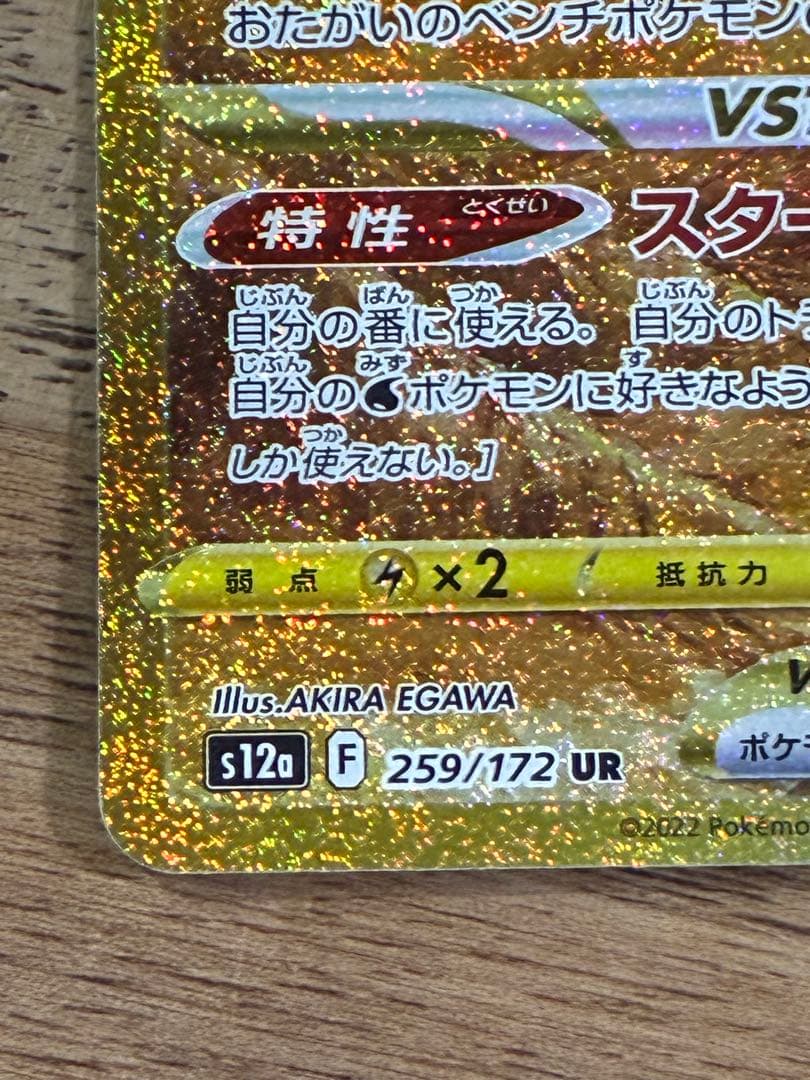 Pokemon Palkia VSTAR UR — S High Class Pack VSTAR Universe 259/172 — Japanese