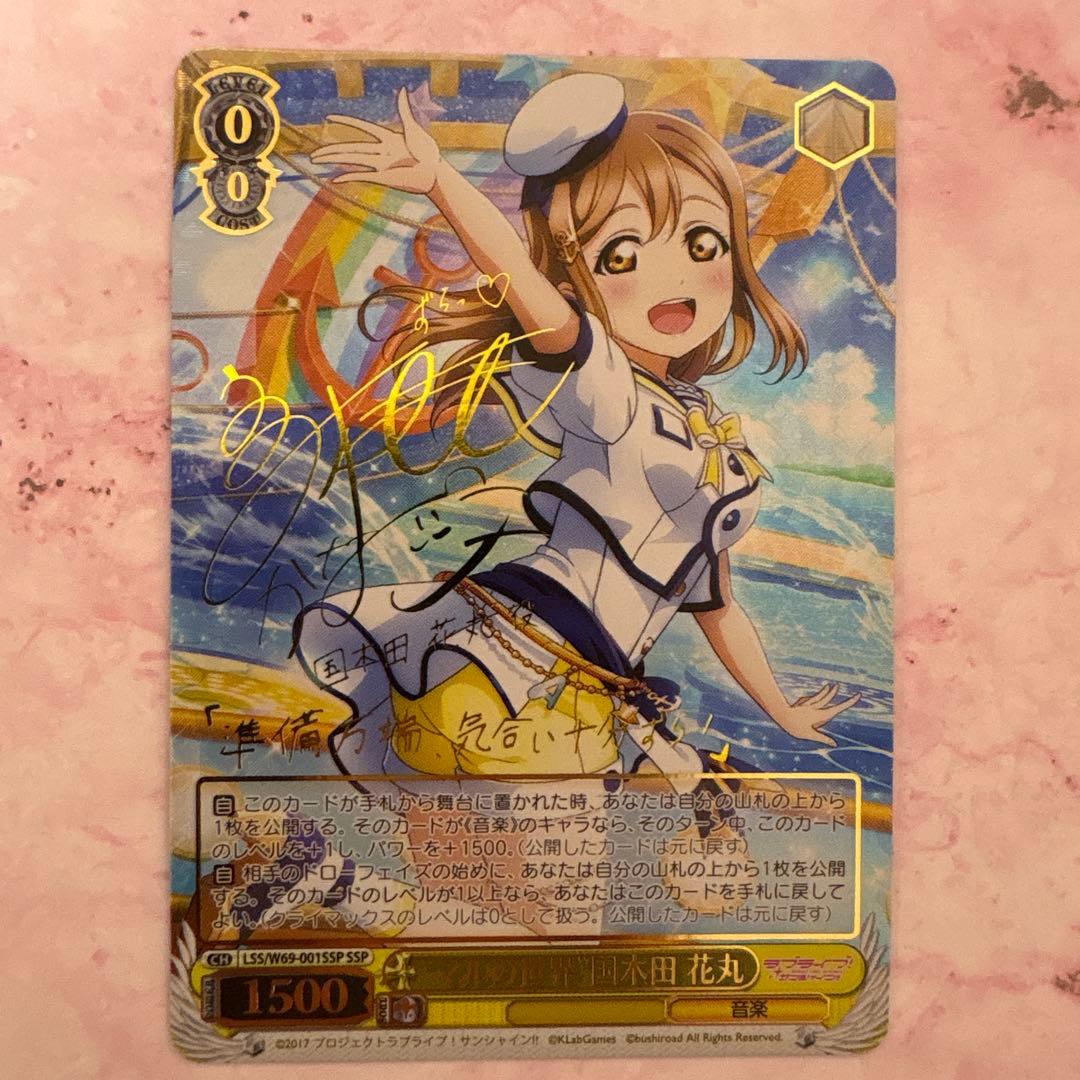 Weiss Schwarz Maru's World Kunikida Hanamaru Sign SSP — Japanese