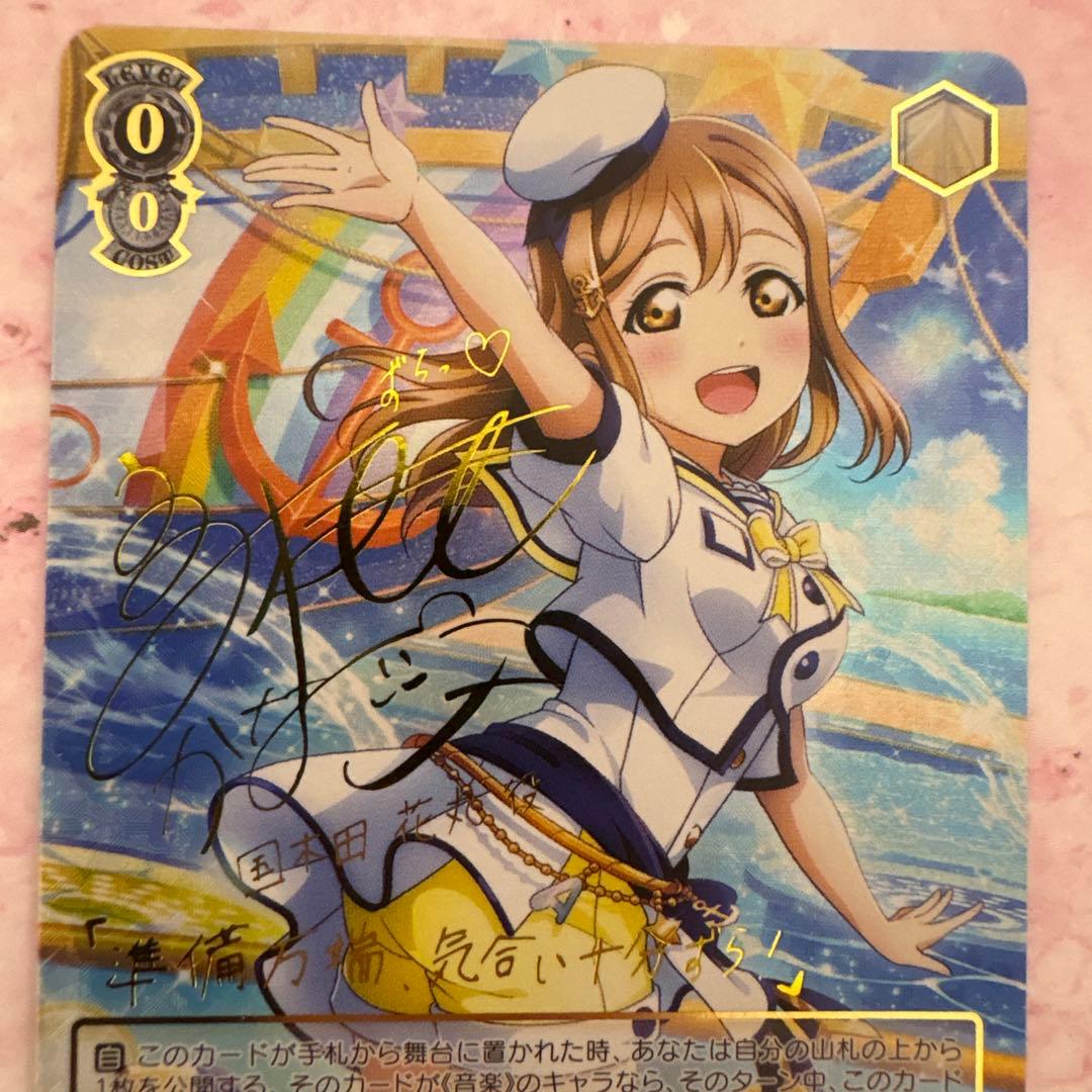 Weiss Schwarz Maru's World Kunikida Hanamaru Sign SSP — Japanese