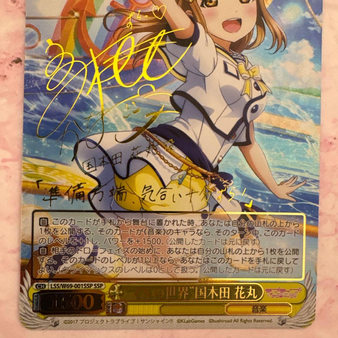 Weiss Schwarz Maru's World Kunikida Hanamaru Sign SSP — Japanese