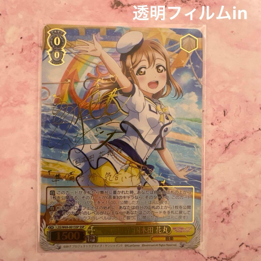 Weiss Schwarz Maru's World Kunikida Hanamaru Sign SSP — Japanese