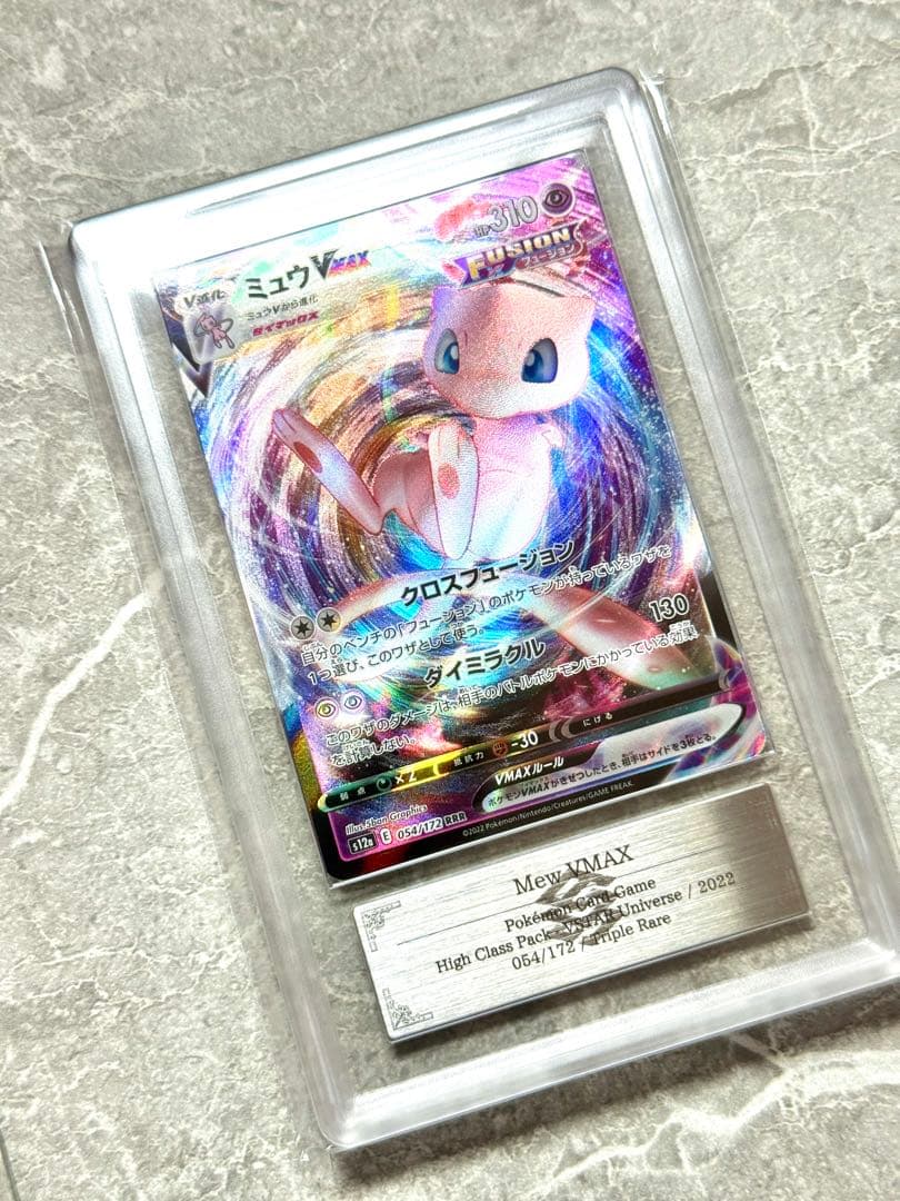 ARS 10 Pokemon Mew VMAX — Japanese