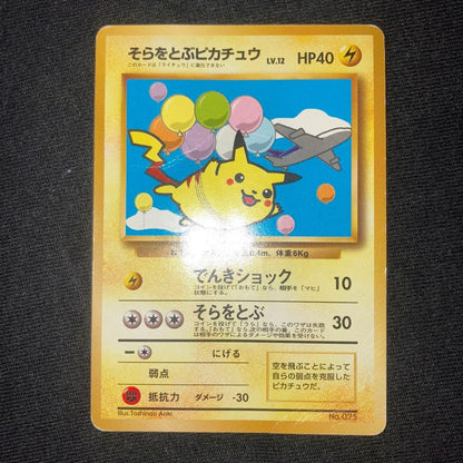 Pokemon Pikachu — Japanese