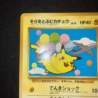 Pokemon Pikachu — Japanese