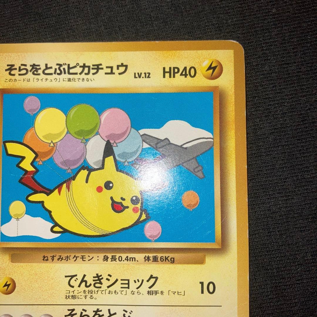 Pokemon Pikachu — Japanese