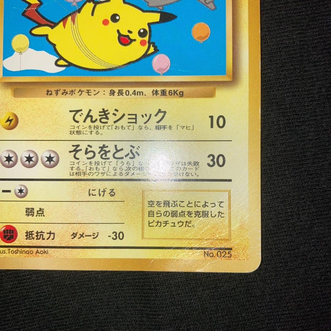 Pokemon Pikachu — Japanese