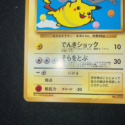Pokemon Pikachu — Japanese