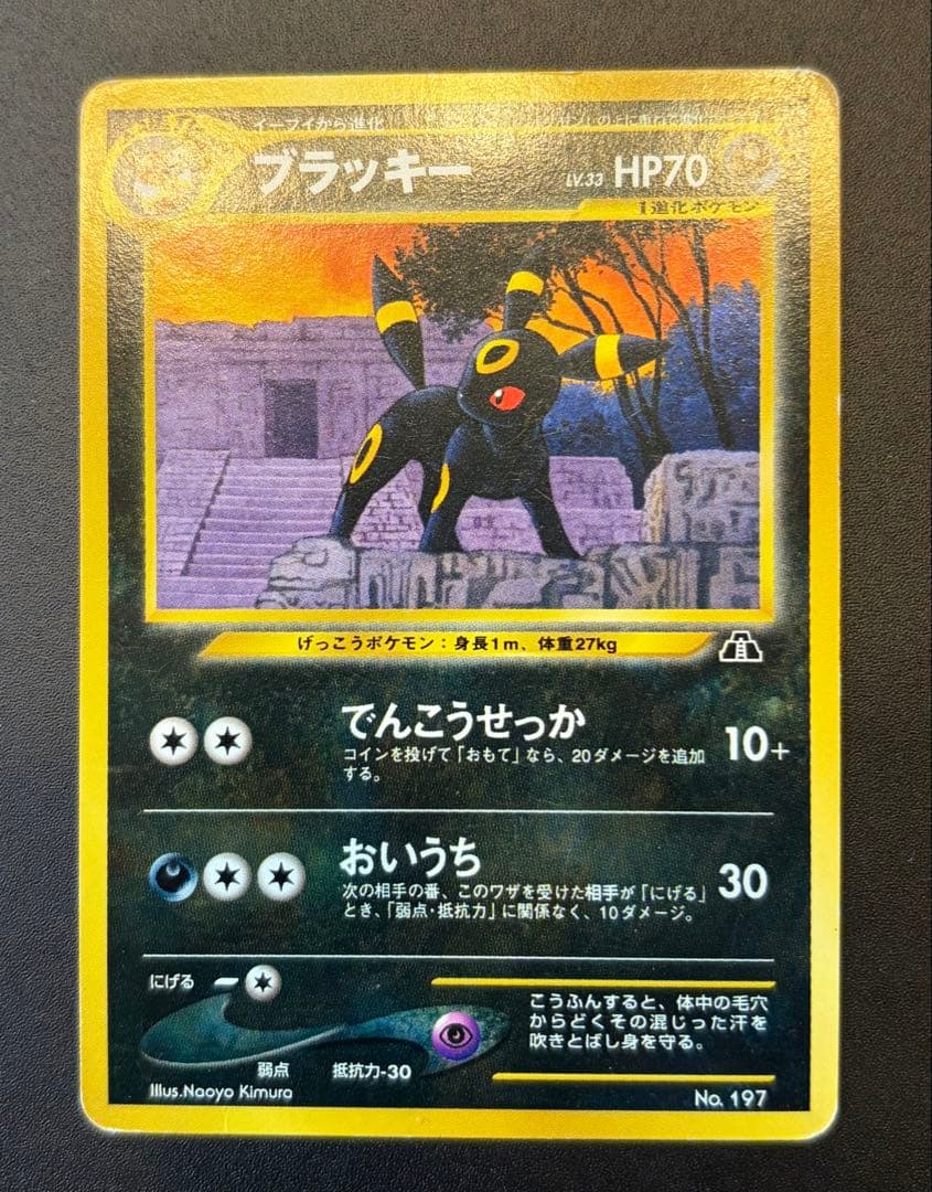 Pokemon Umbreon — Japanese