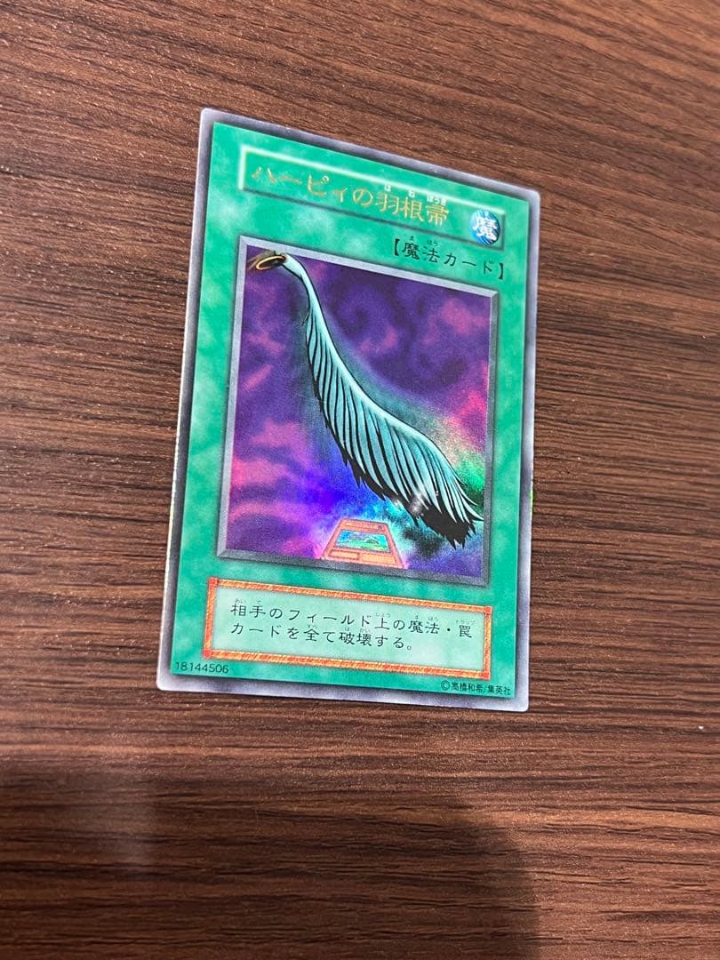 Yu-Gi-Oh Harpie's Feather Duster Ultra Rare — Japanese
