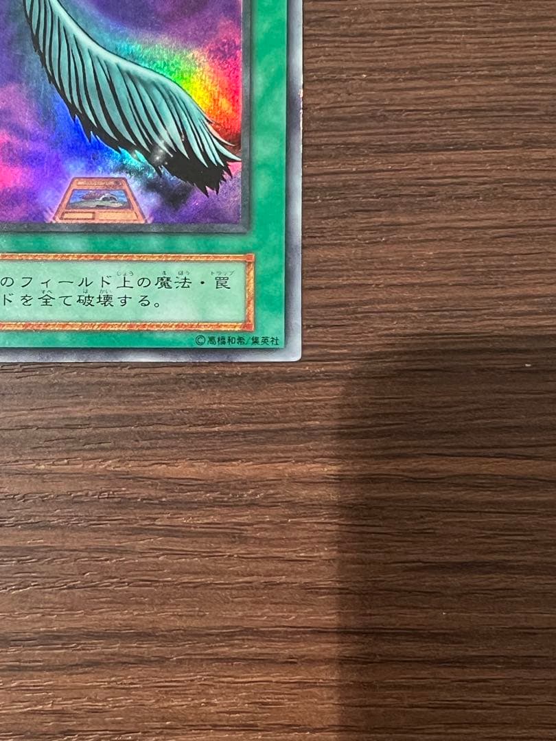 Yu-Gi-Oh Harpie's Feather Duster Ultra Rare — Japanese