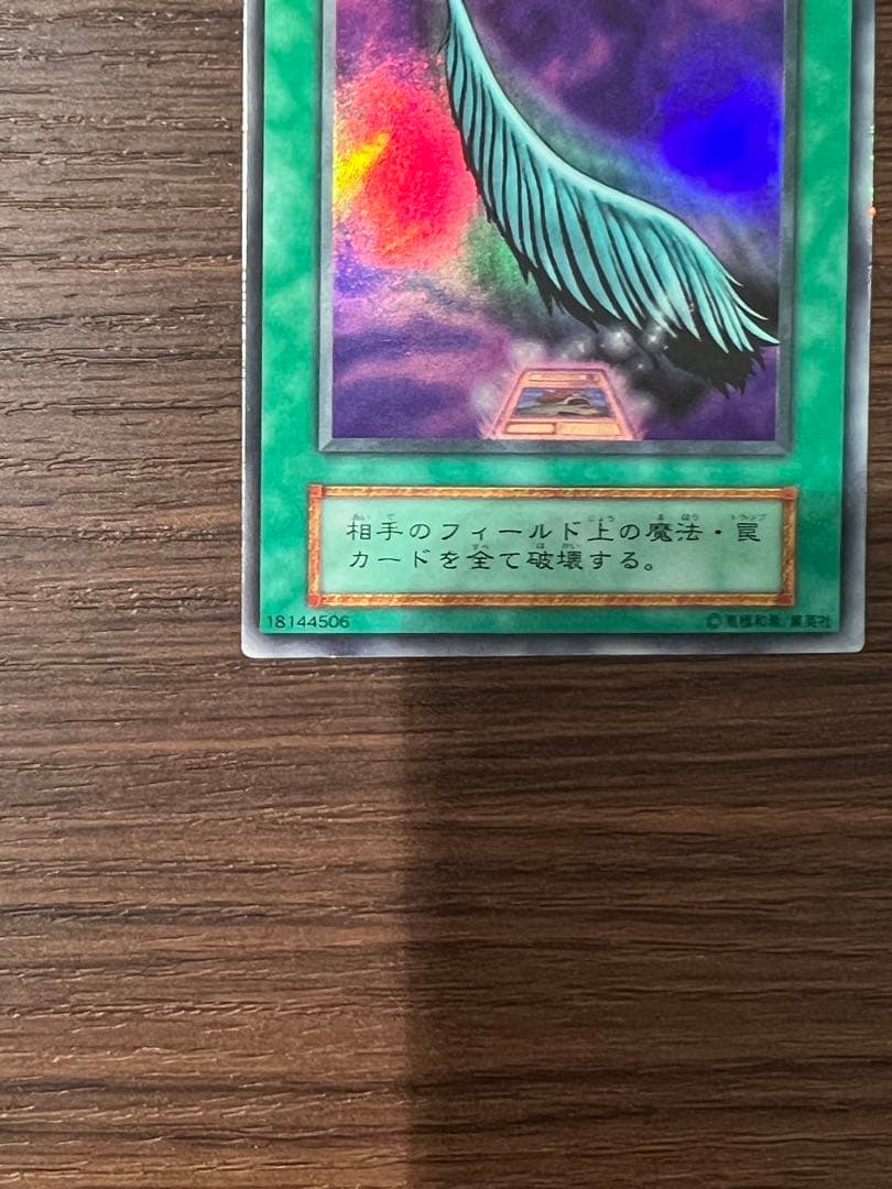 Yu-Gi-Oh Harpie's Feather Duster Ultra Rare — Japanese