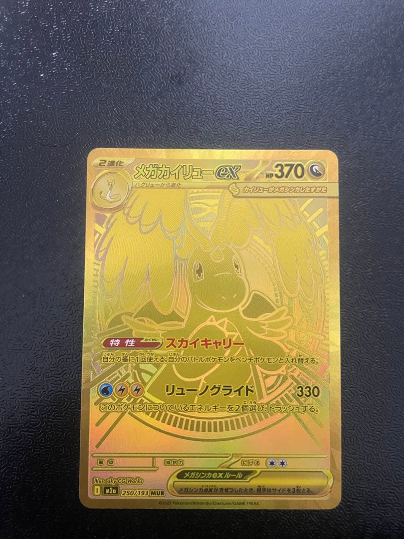 Pokemon Mega Dragonite ex — Japanese