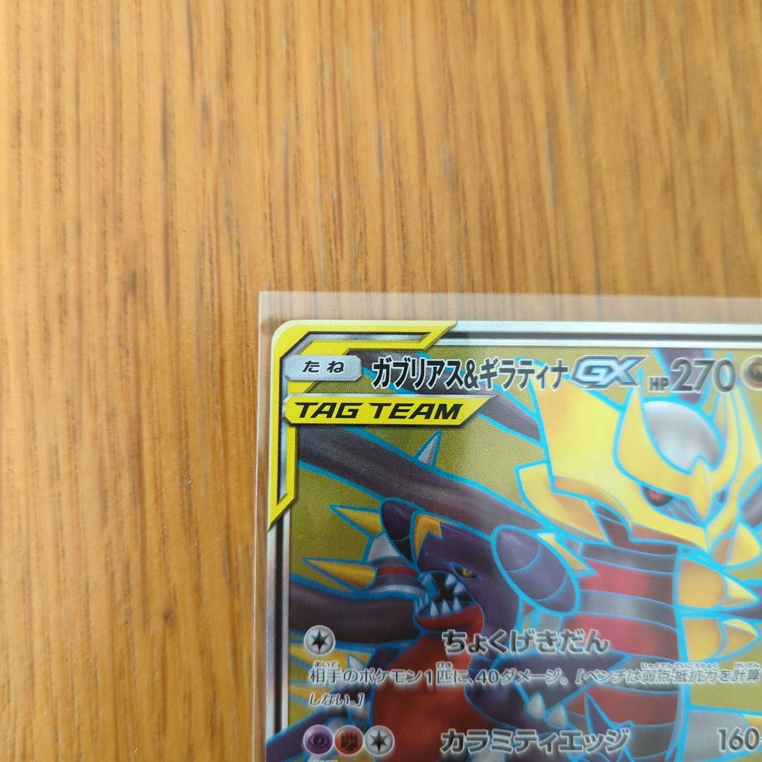 Pokemon Garchomp GX — Japanese