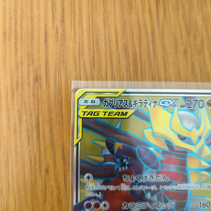 Pokemon Garchomp GX — Japanese