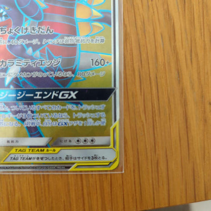Pokemon Garchomp GX — Japanese