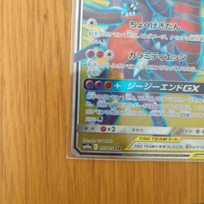 Pokemon Garchomp GX — Japanese